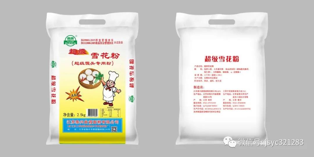 【东亚食博会】参展品牌--江苏雪霞面粉